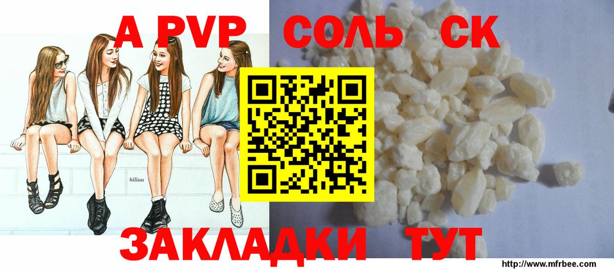 Alfa_PVP Соль Минусинск