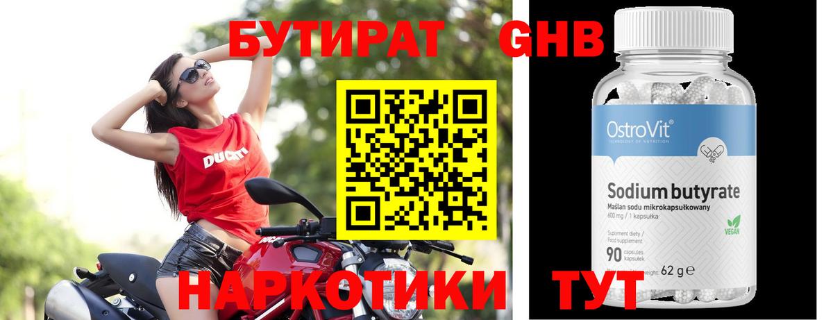 Минусинск  БУТИРАТ BDO 33%  Вход с VPN 