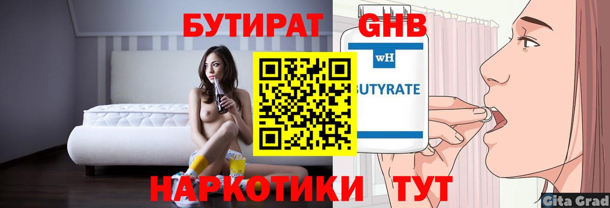 БУТИРАТ бутандиол Минусинск