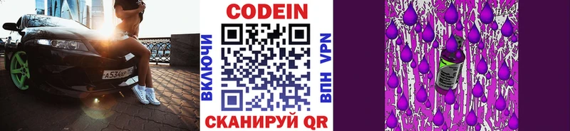 Codein Purple Drank  гидра зеркало  Минусинск 