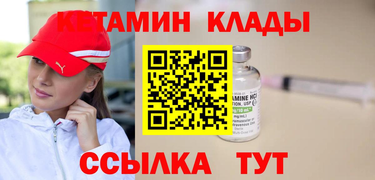 Кетамин VHQ Минусинск