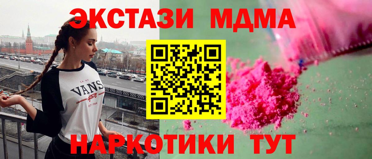 МДМА кристаллы  MDMA VHQ  Вход с VPN  Минусинск 