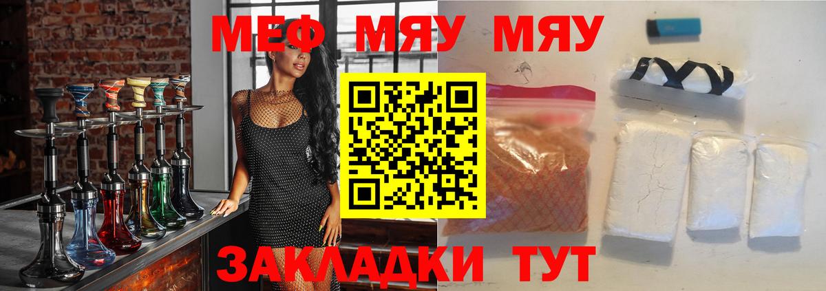 Меф мяу мяу мука Минусинск