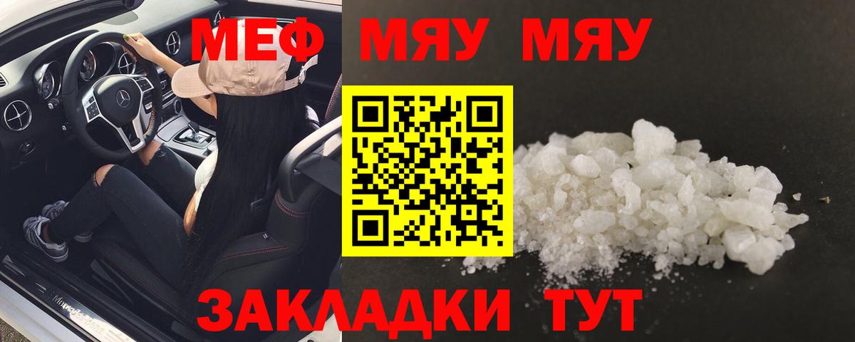 Минусинск  МЕФ мука  Вход с VPN  Меф  Меф мяу мяу 